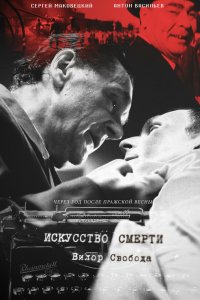 Искусство-Смерти 2022