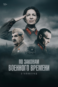 По законам военного времени 2025